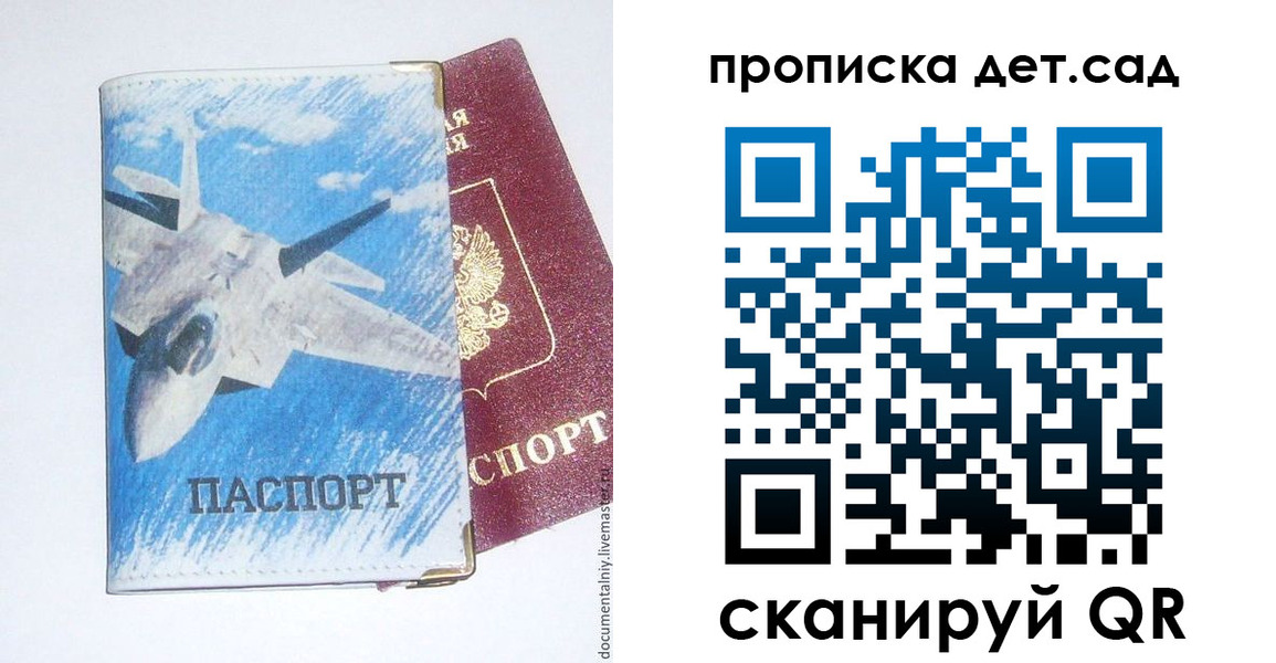 прописка в Апатитах
