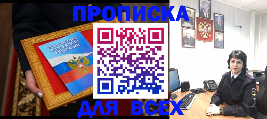 купить прописку в Апатитах