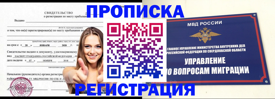 прописка от собственника в Апатитах